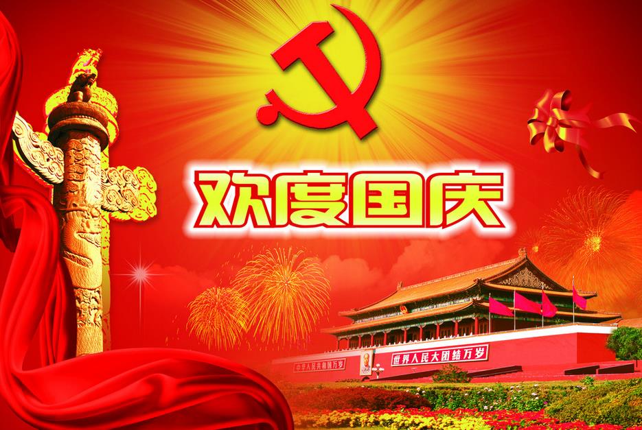 華銀壓鑄國(guó)慶圖片
